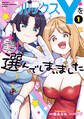 【期間限定 試し読み増量版 閲覧期限2026年1月21日】ルックスYを選んでしまいました ~やり込んでいるゲームに転生したはずなのに、未実装のガチャで攻略をすることになった件~(1)
