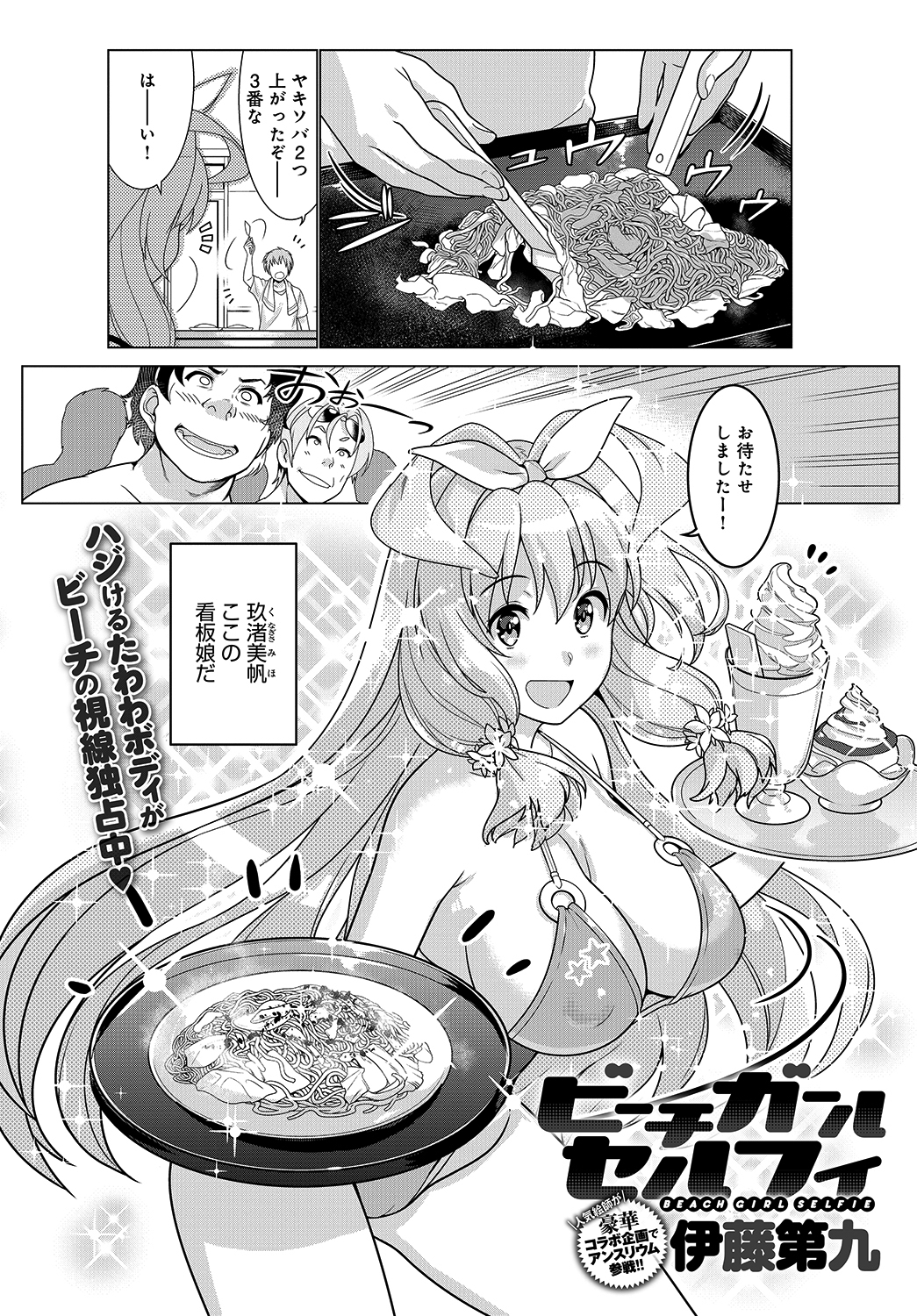 ビーチガールセルフィ