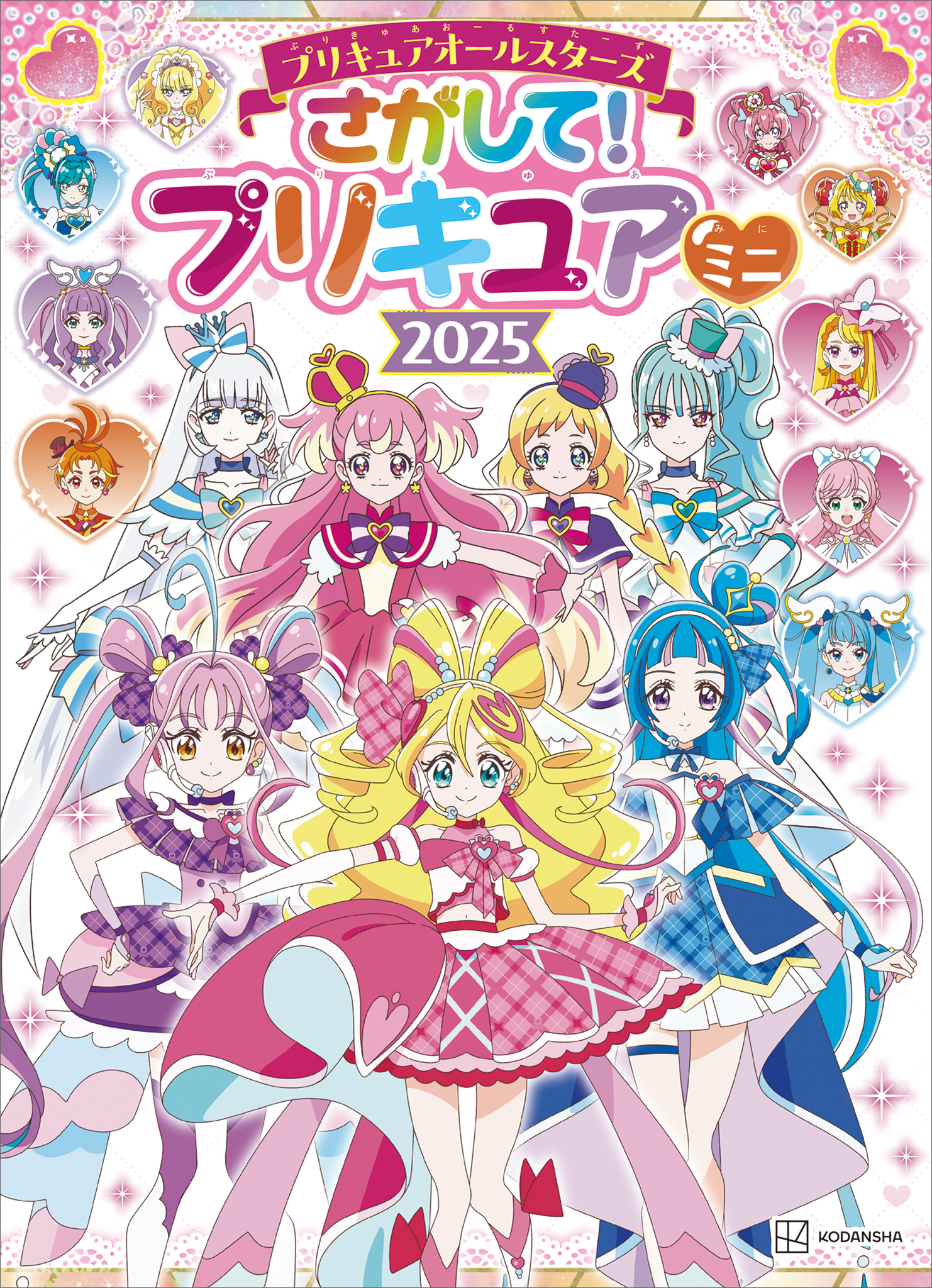 プリキュアオールスターズ　さがして！　プリキュア　ミニ　２０２５