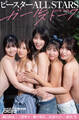 ビースターALLSTARS ガールズトーク