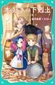【TOジュニア文庫】本好きの下剋上 第一部 兵士の娘3