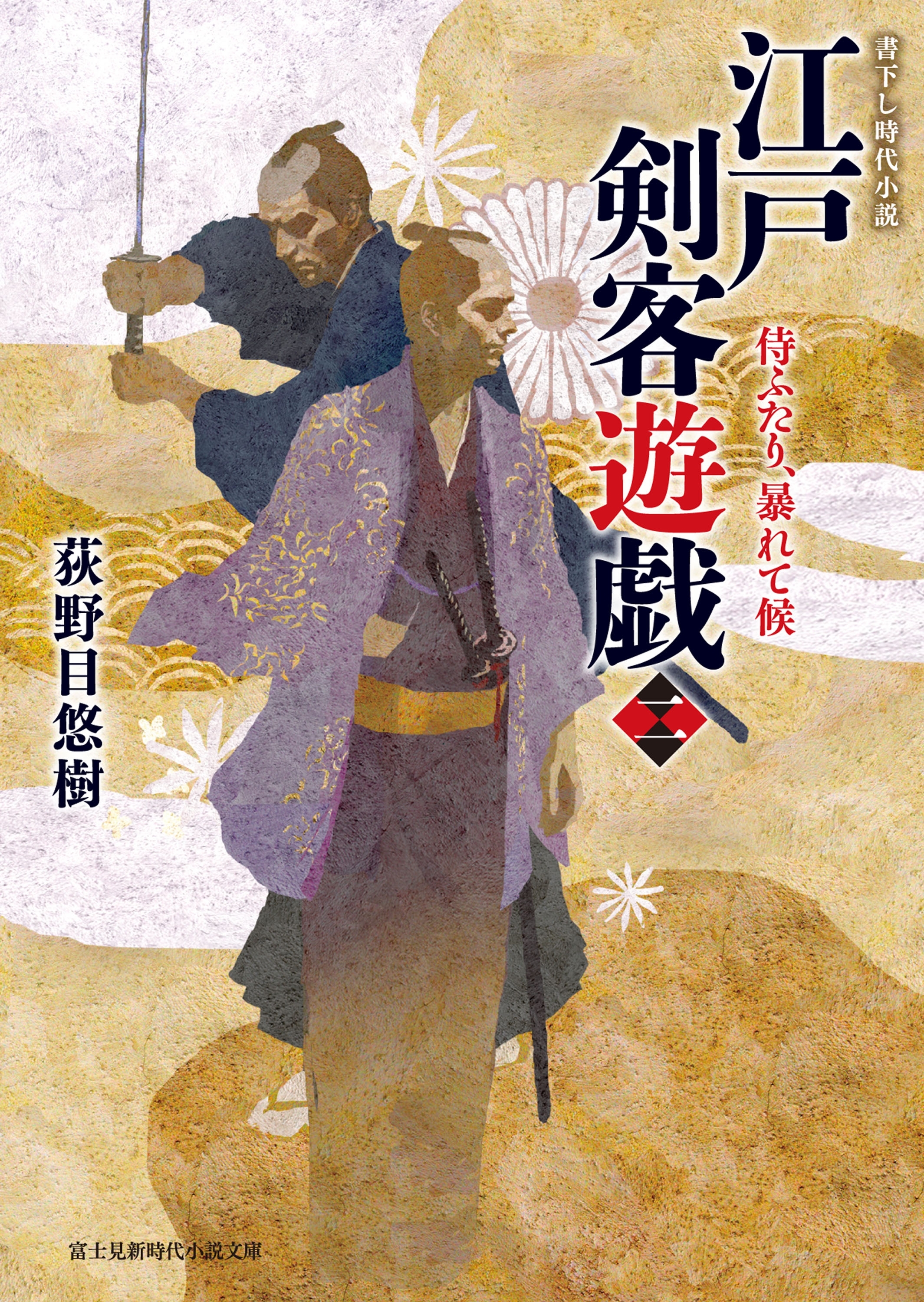 江戸剣客遊戯