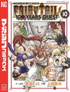 FAIRY TAIL 100 YEARS QUEST(10)