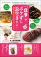 「食事」でボケずに長生きする! 認知症を予防するための「脳いきいき」レシピ