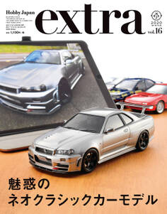 ホビージャパンエクストラ 2020 Winter