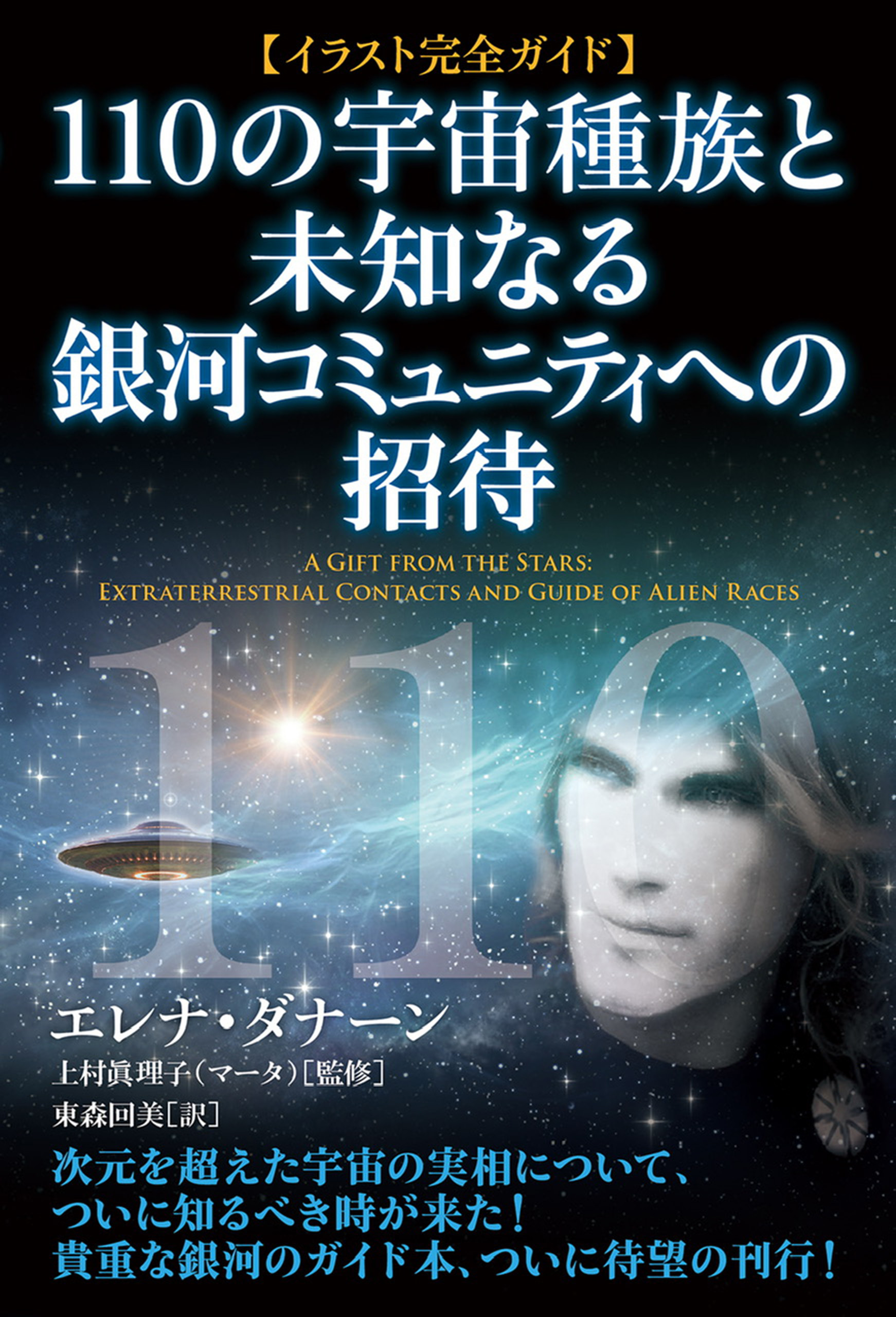 【イラスト完全ガイド】110の宇宙種族と未知なる銀河コミュニティへの招待
