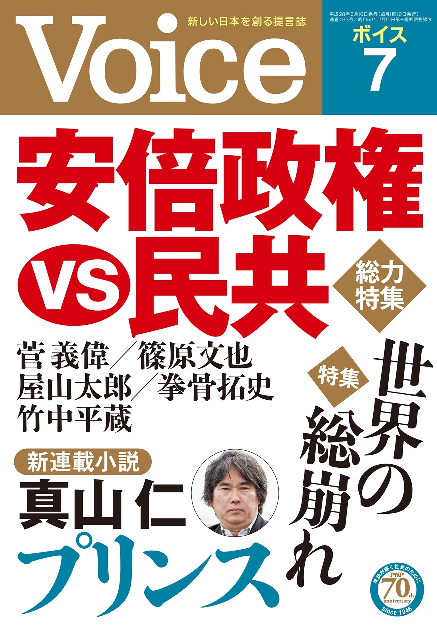 Voice 平成28年7月号