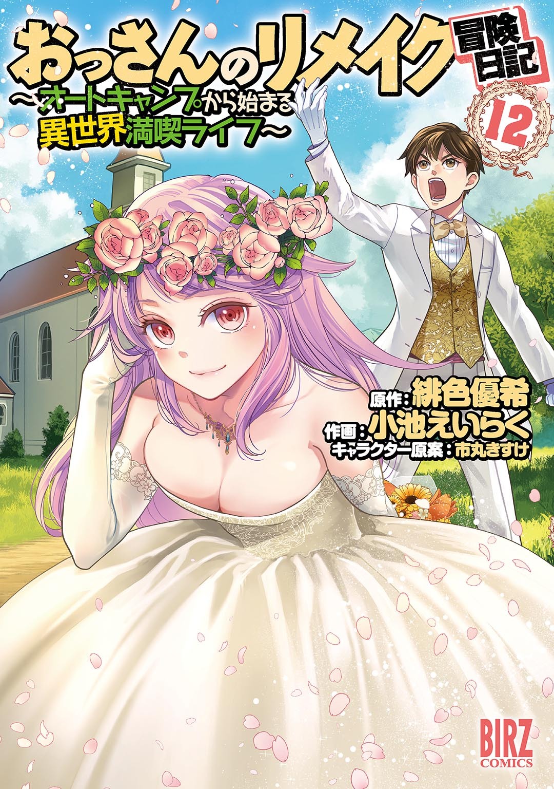 おっさんのリメイク冒険日記