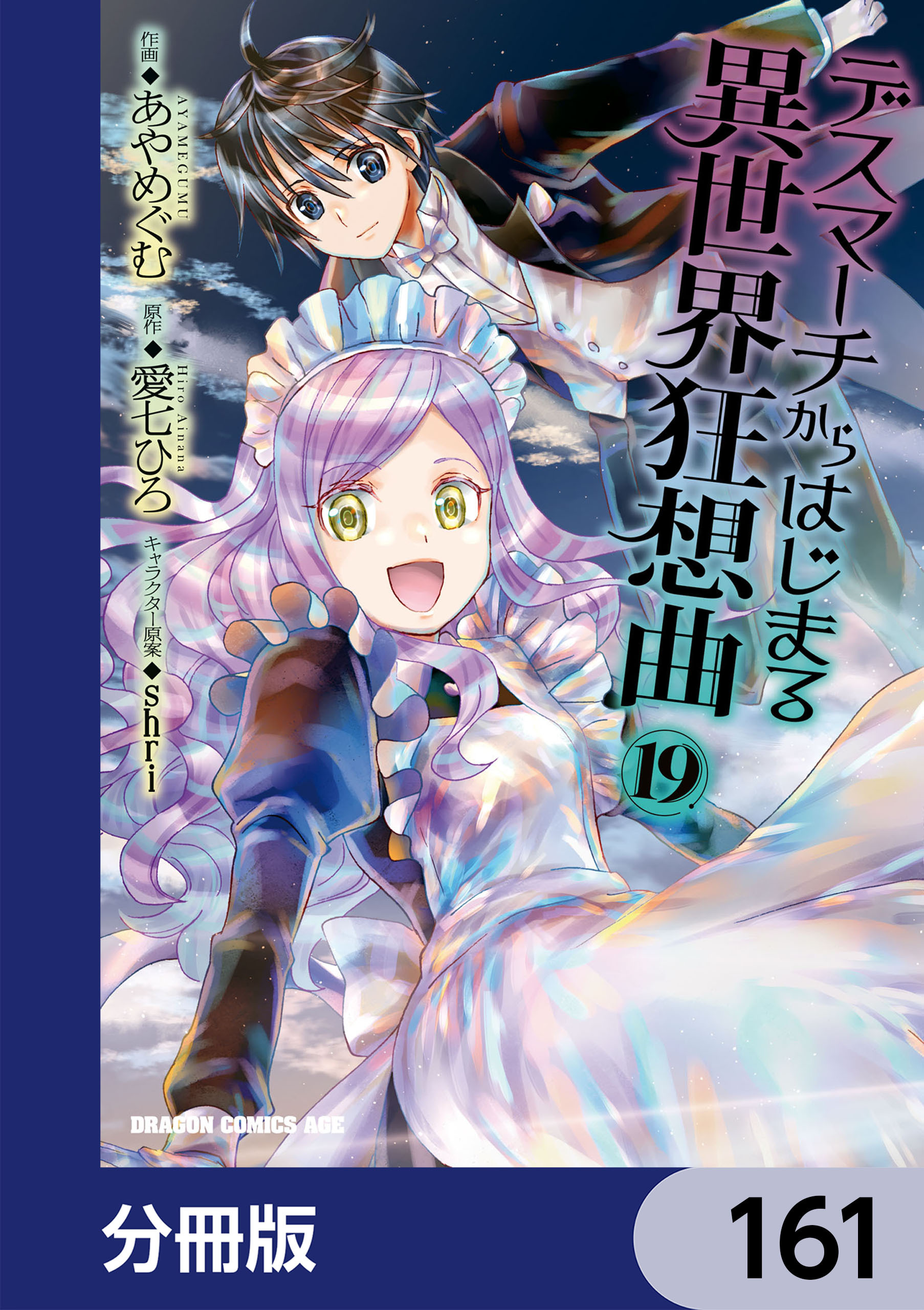 デスマーチからはじまる異世界狂想曲【分冊版】　161