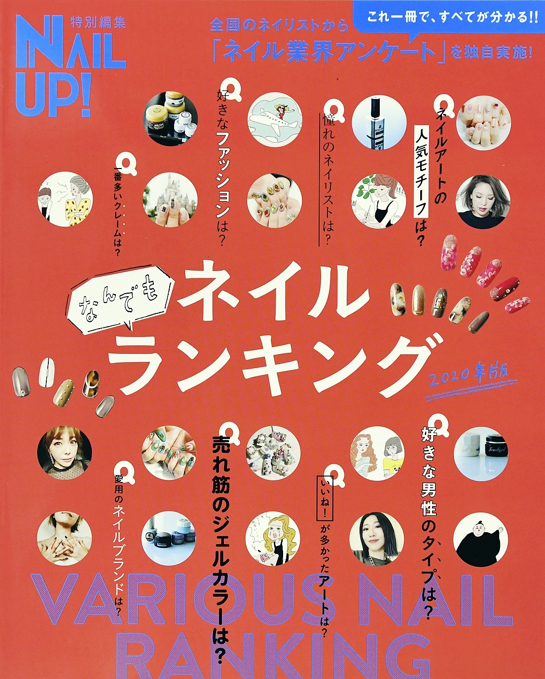 ネイルなんでもランキング 2020年版