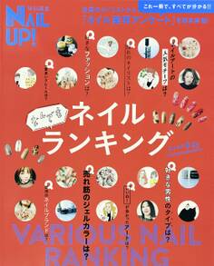 ネイルなんでもランキング 2020年版
