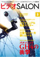 ビデオ SALON (サロン) 2014年 05月号