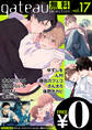 gateau selection vol.17【無料お試し読み版】