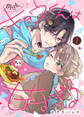 【期間限定 無料お試し版】今日も、キョウくんは甘すぎる(1)