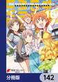 アイドルマスター ミリオンライブ! Blooming Clover【分冊版】 142