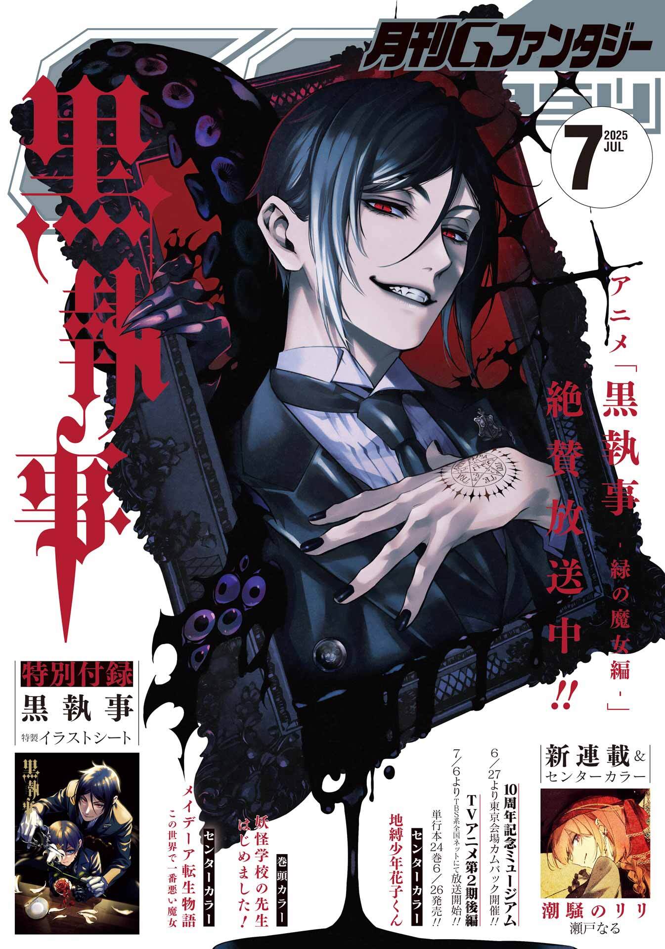 月刊Gファンタジー 2025年7月号