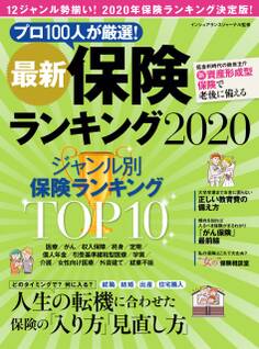 最新保険ランキング2020