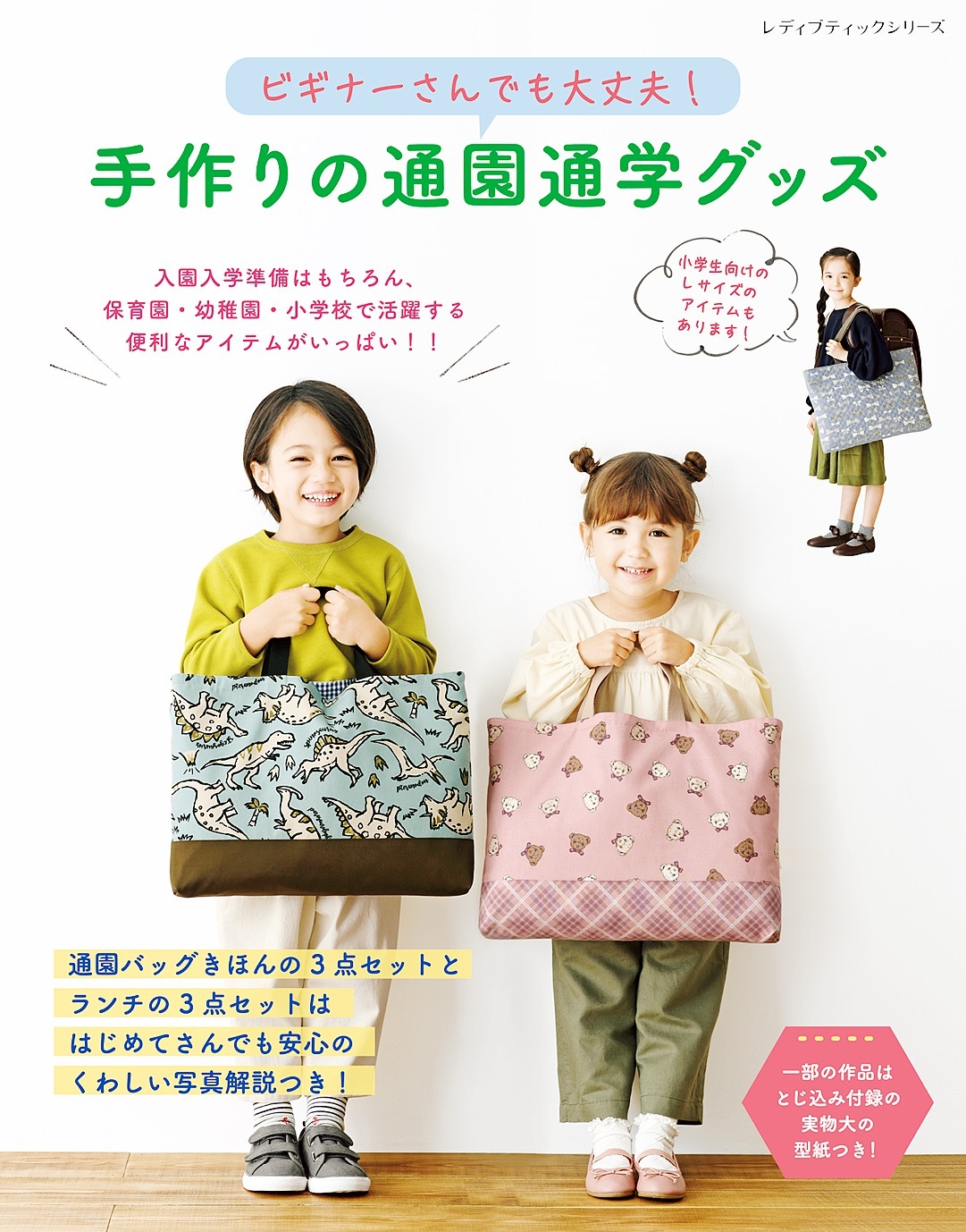 ビギナーさんでも大丈夫！手作りの通園通学グッズ