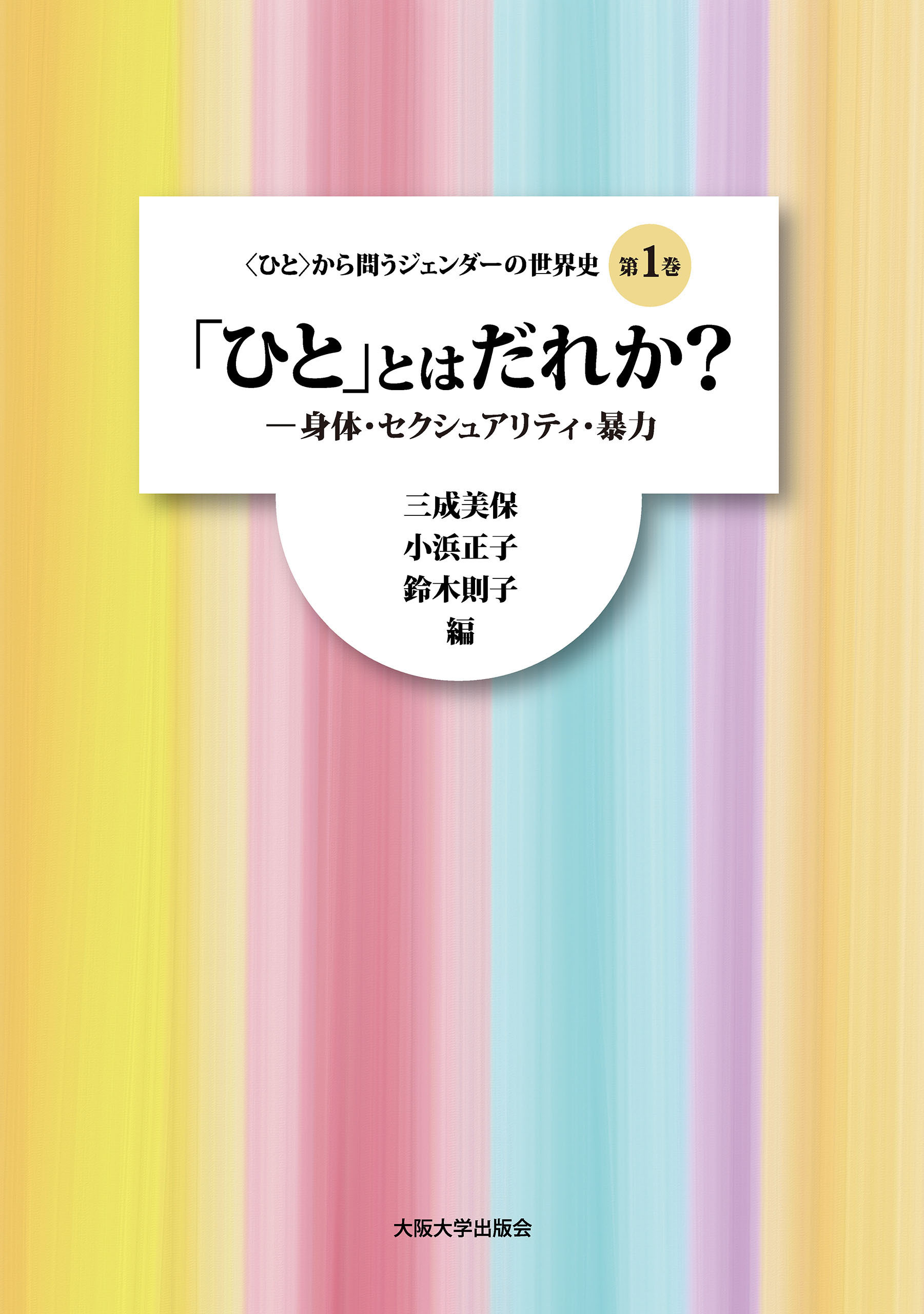 「ひと」とはだれか？