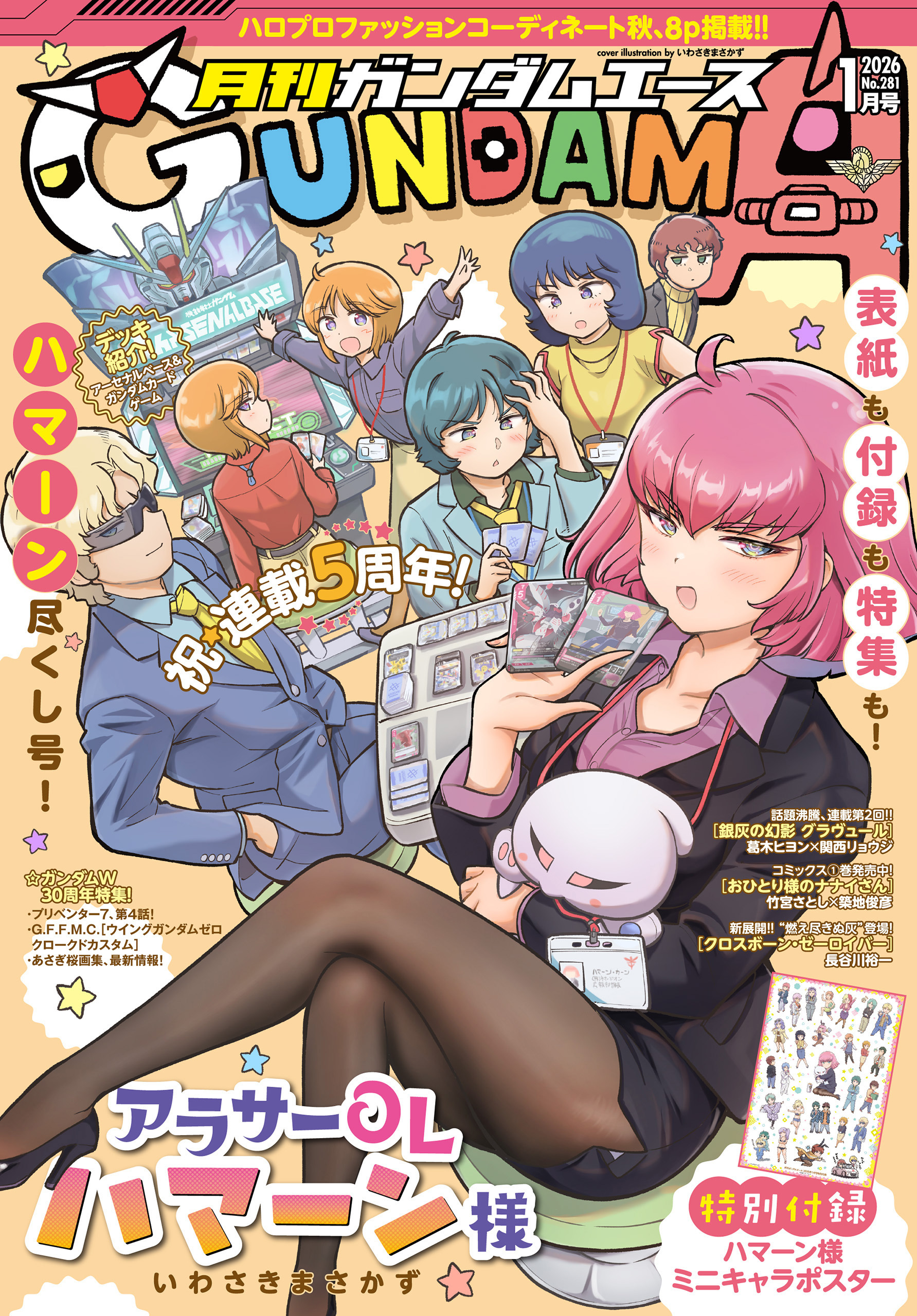 【電子版】ガンダムエース