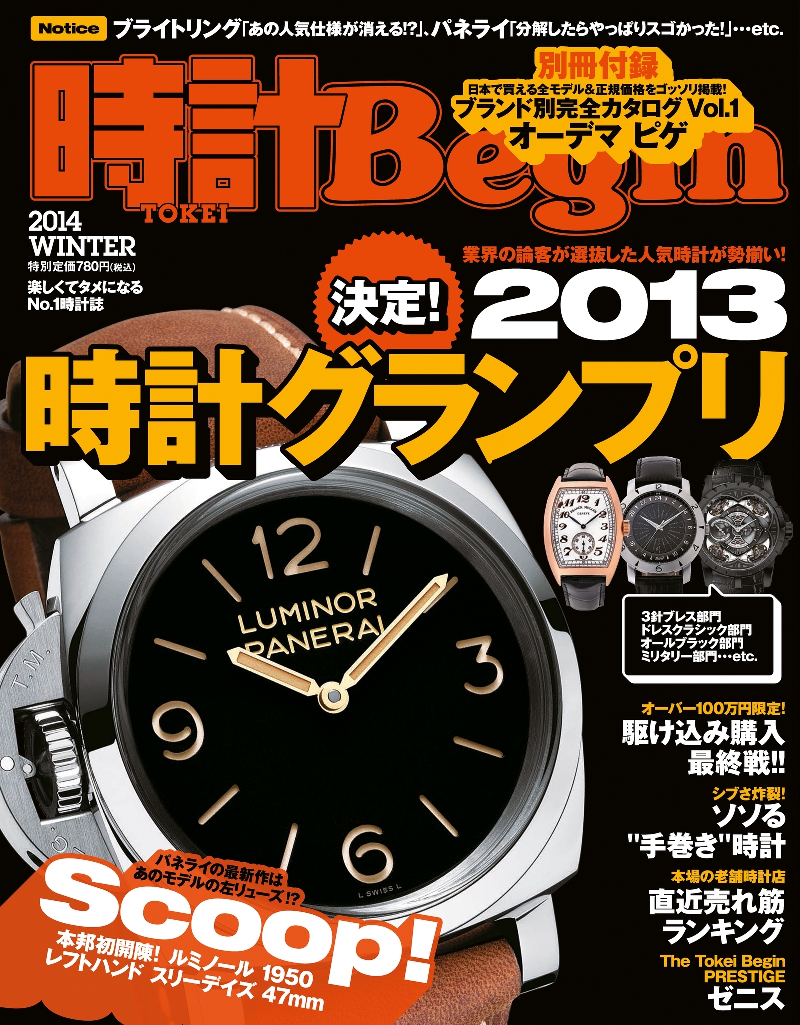 時計Begin 2014年冬号　vol.74