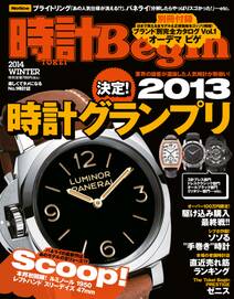 時計Begin 2014年冬号　vol.74
