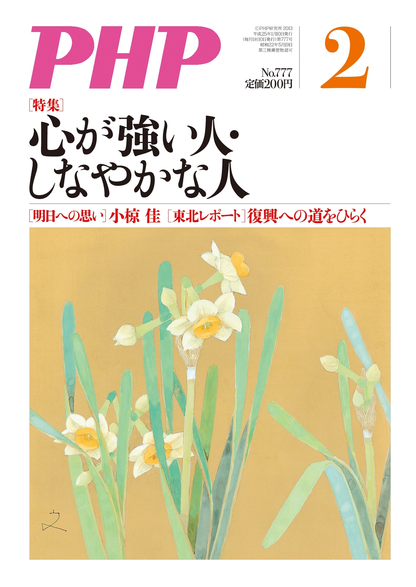 月刊誌PHP 2013年2月号