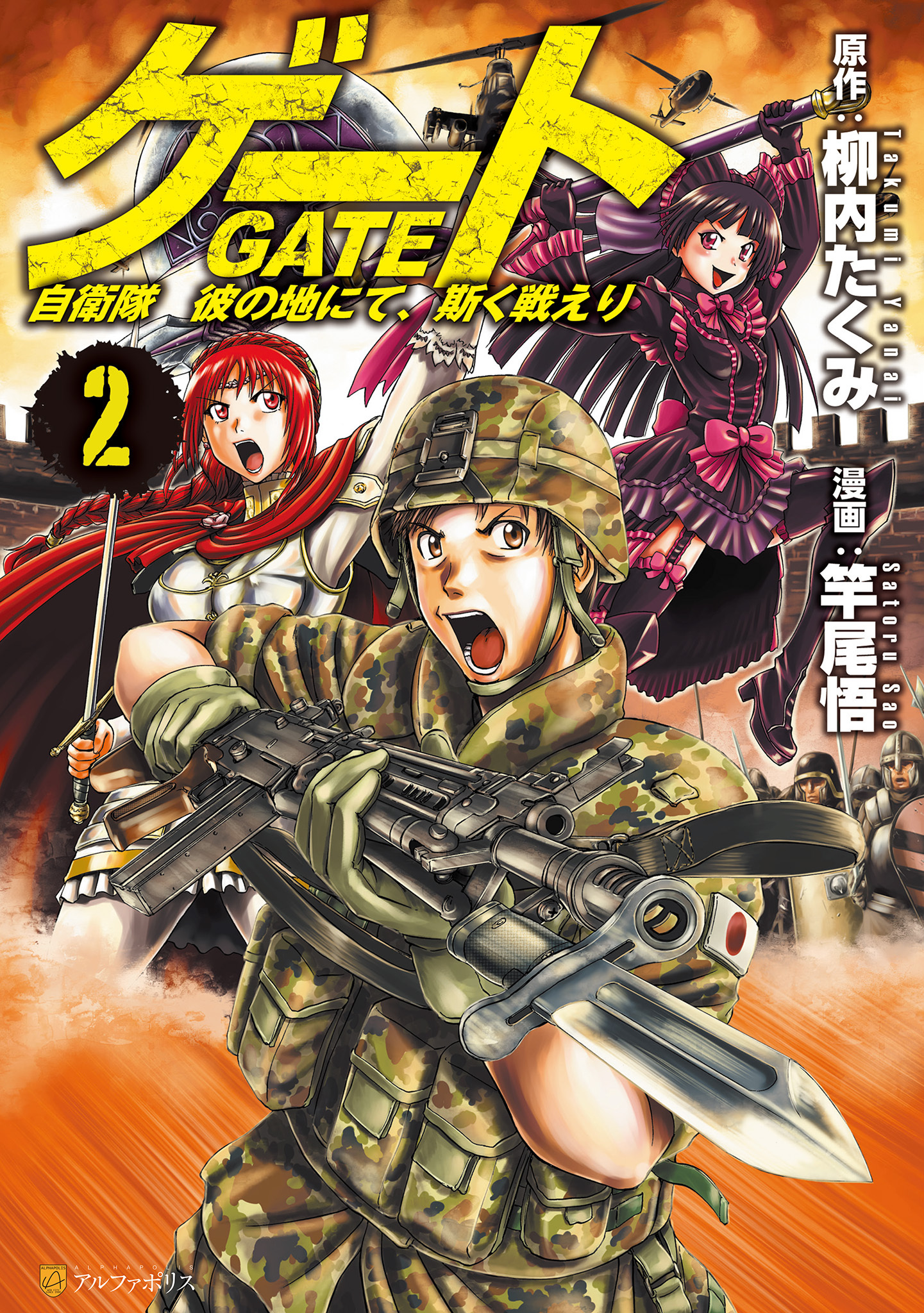 【期間限定　無料お試し版】ゲート　自衛隊　彼の地にて、斯く戦えり２