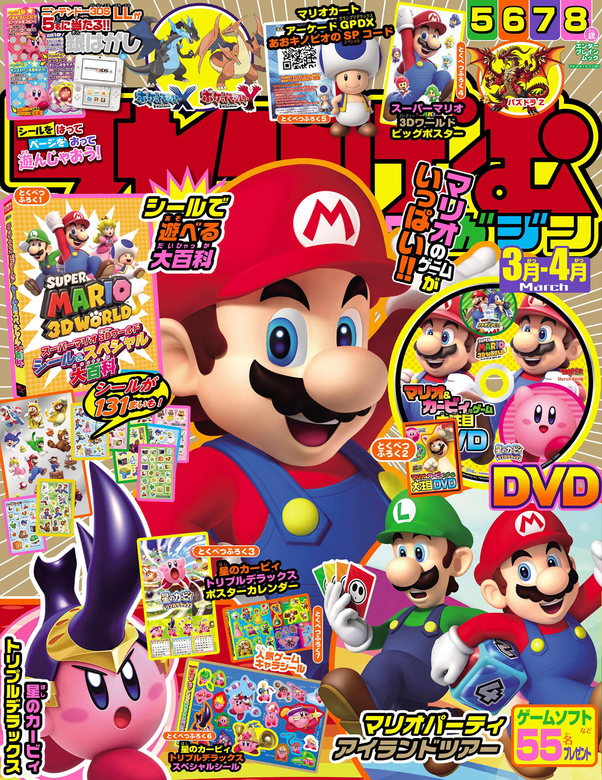 てれびげーむマガジン 2014 March