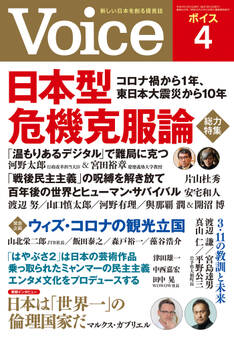 Voice 2021年4月号