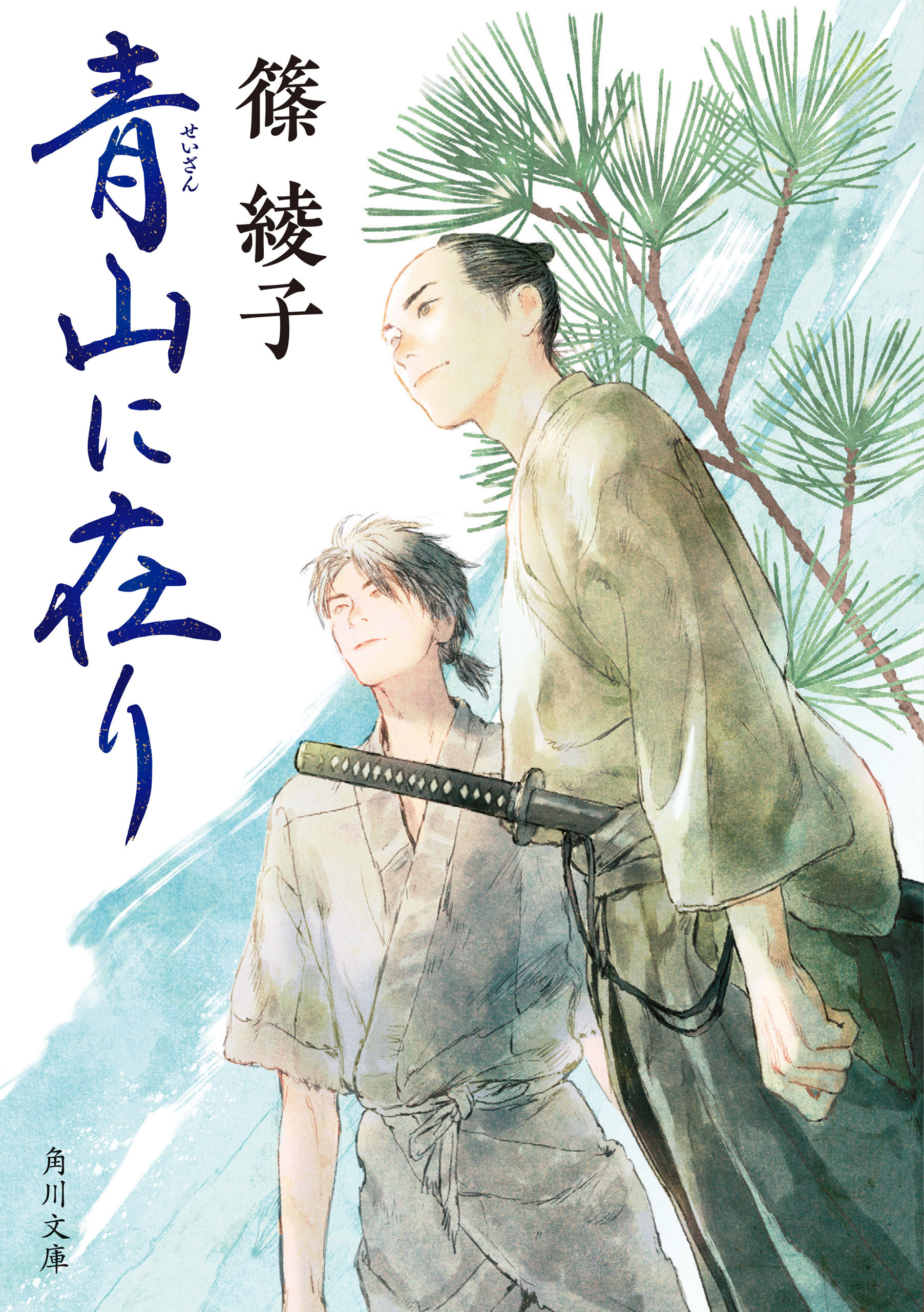 青山に在り
