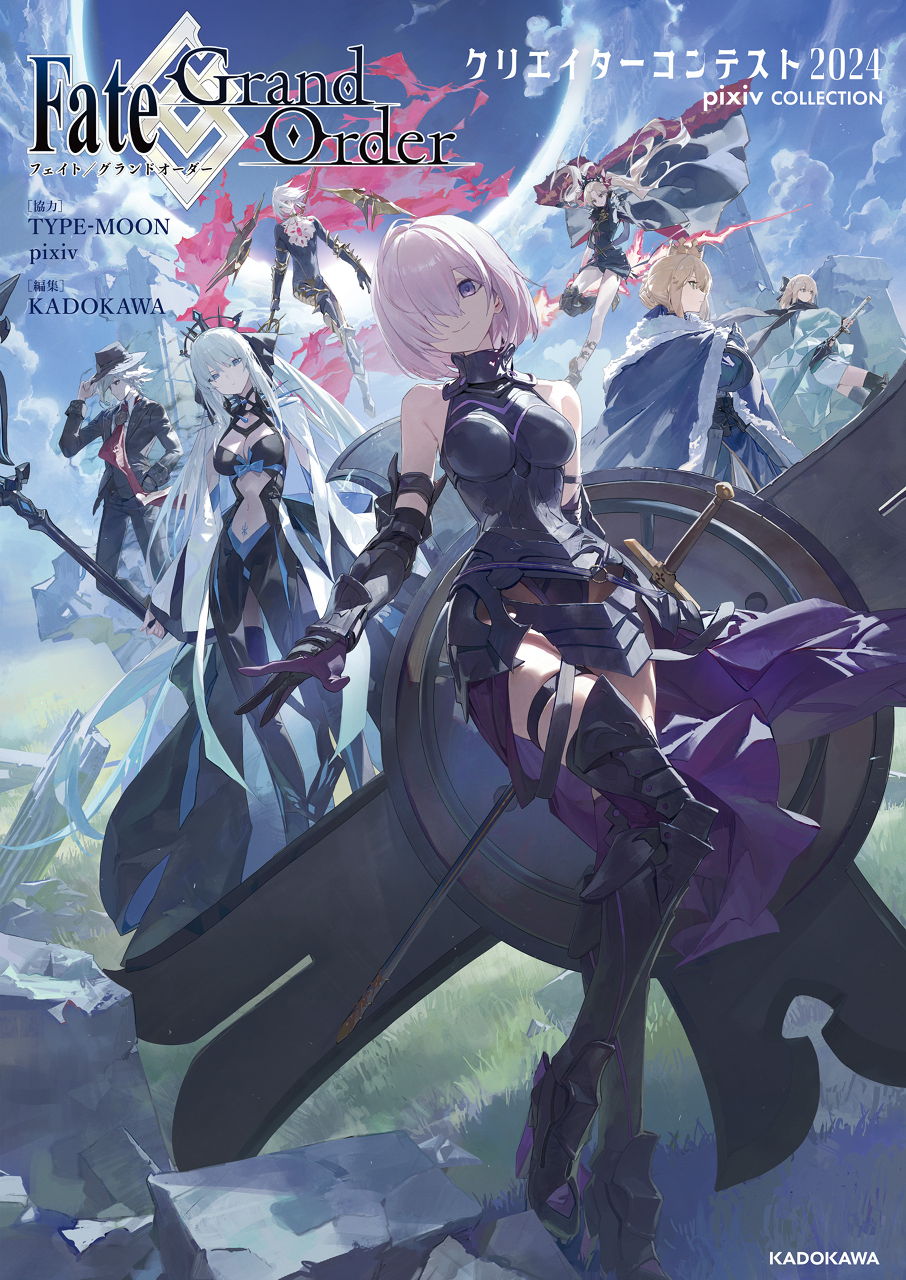 Fate/Grand Orderクリエイターコンテスト2024 pixiv COLLECTION