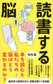 読書する脳
