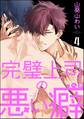 完璧上司の悪い癖(分冊版) 【第4話】