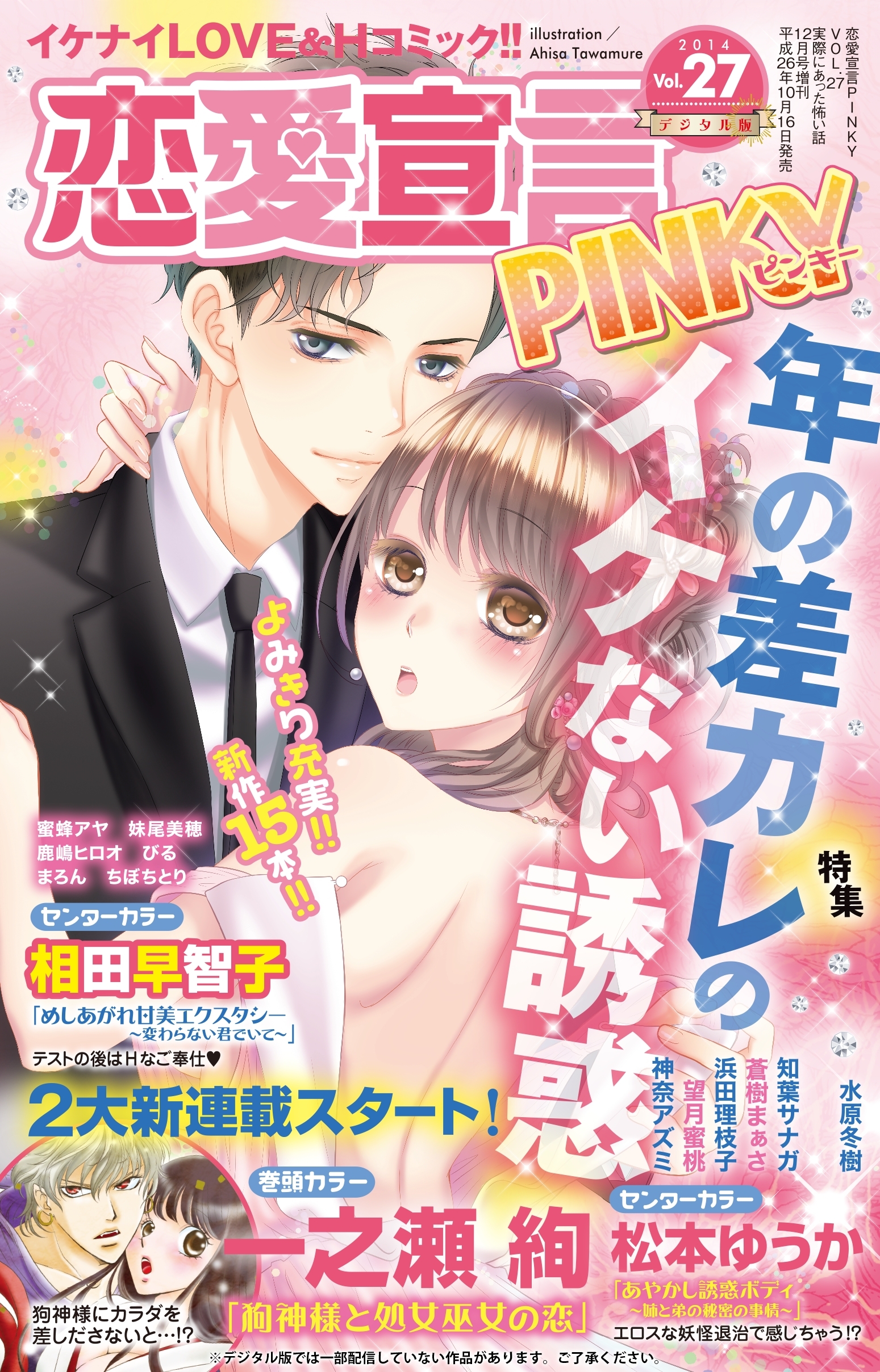 恋愛宣言PINKY vol.27