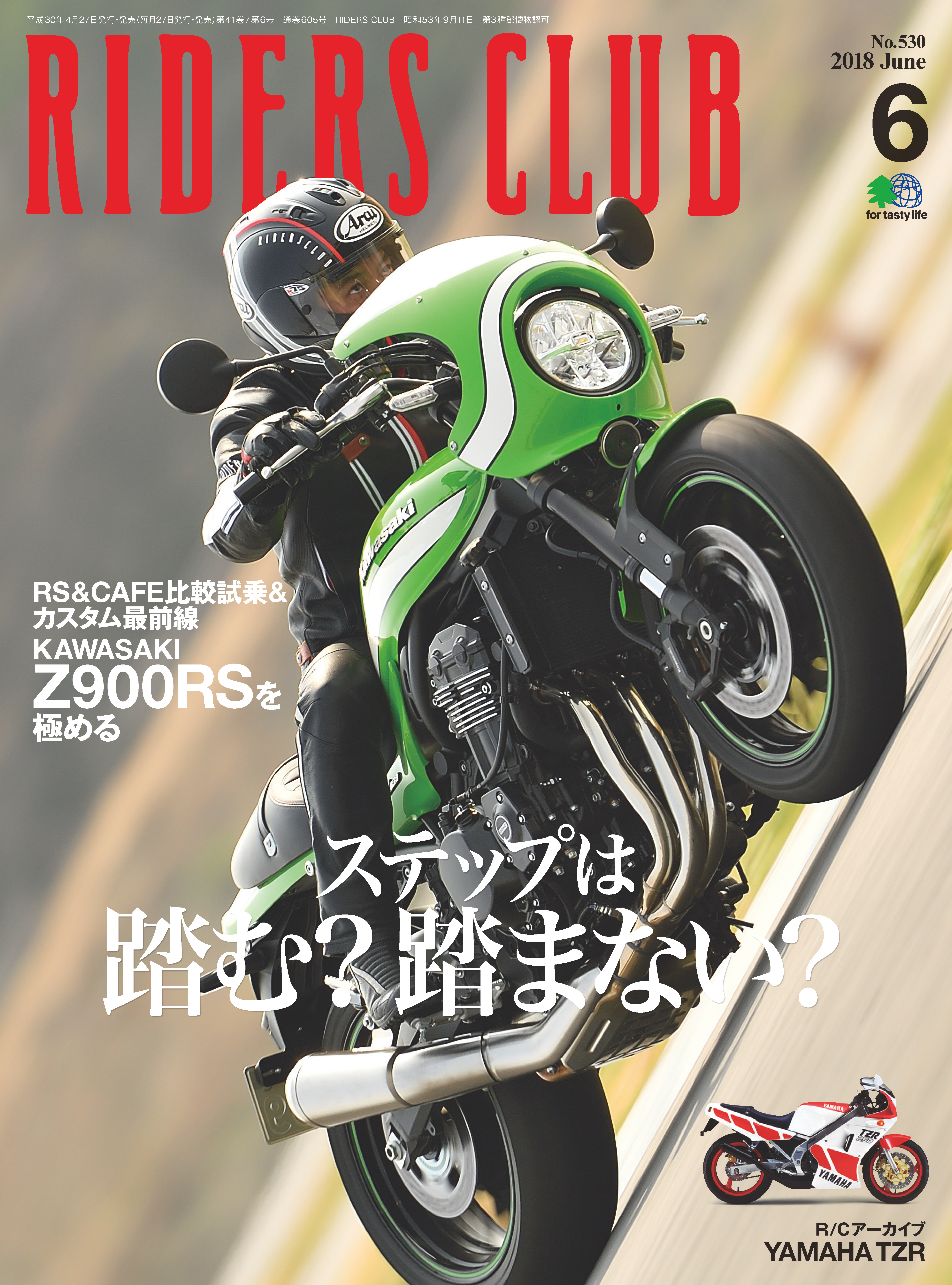 RIDERS CLUB 2018年6月号 No.530