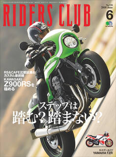 RIDERS CLUB 2018年6月号 No.530