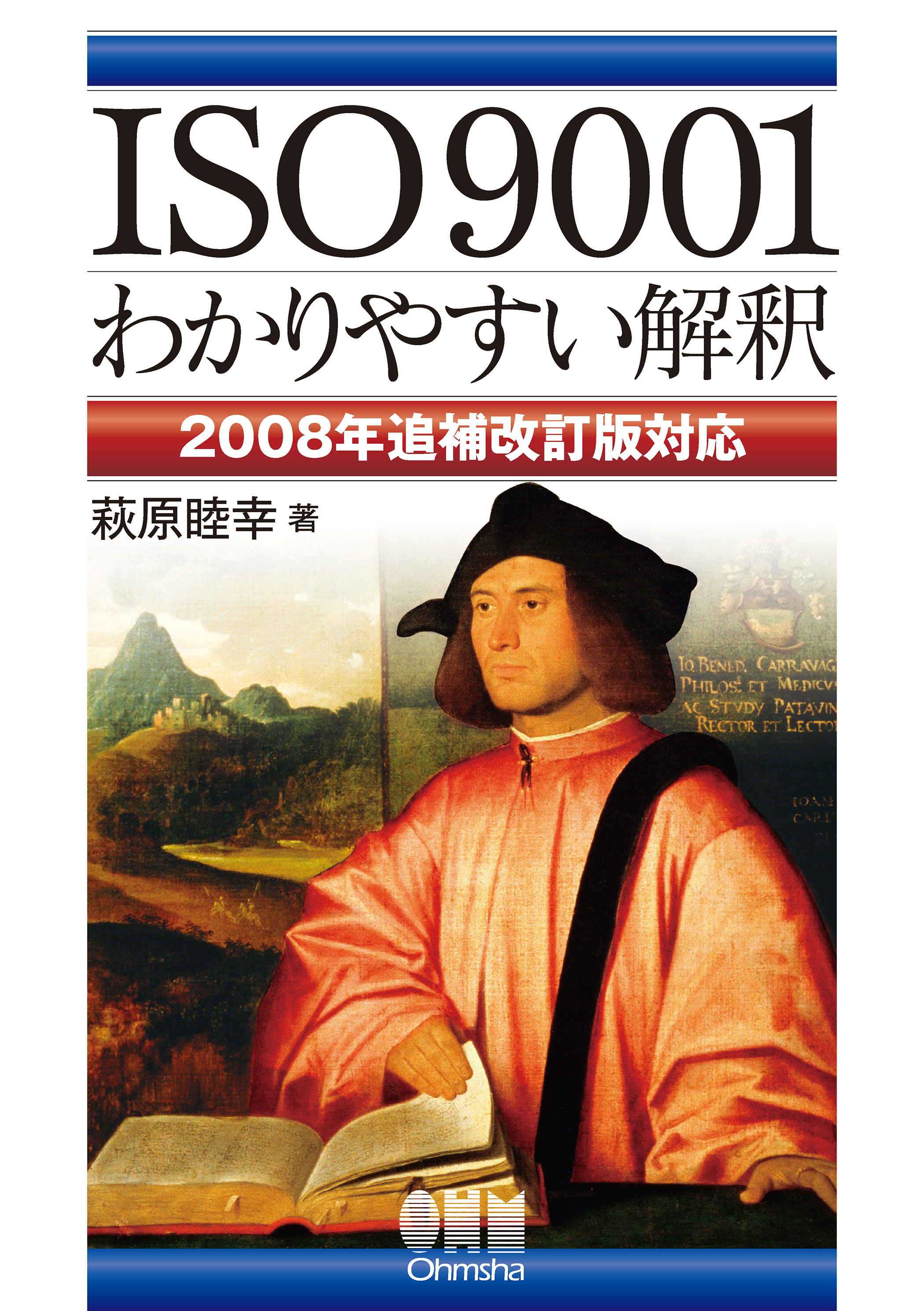 ISO9001 わかりやすい解釈 ―2008年追補改訂版対応―