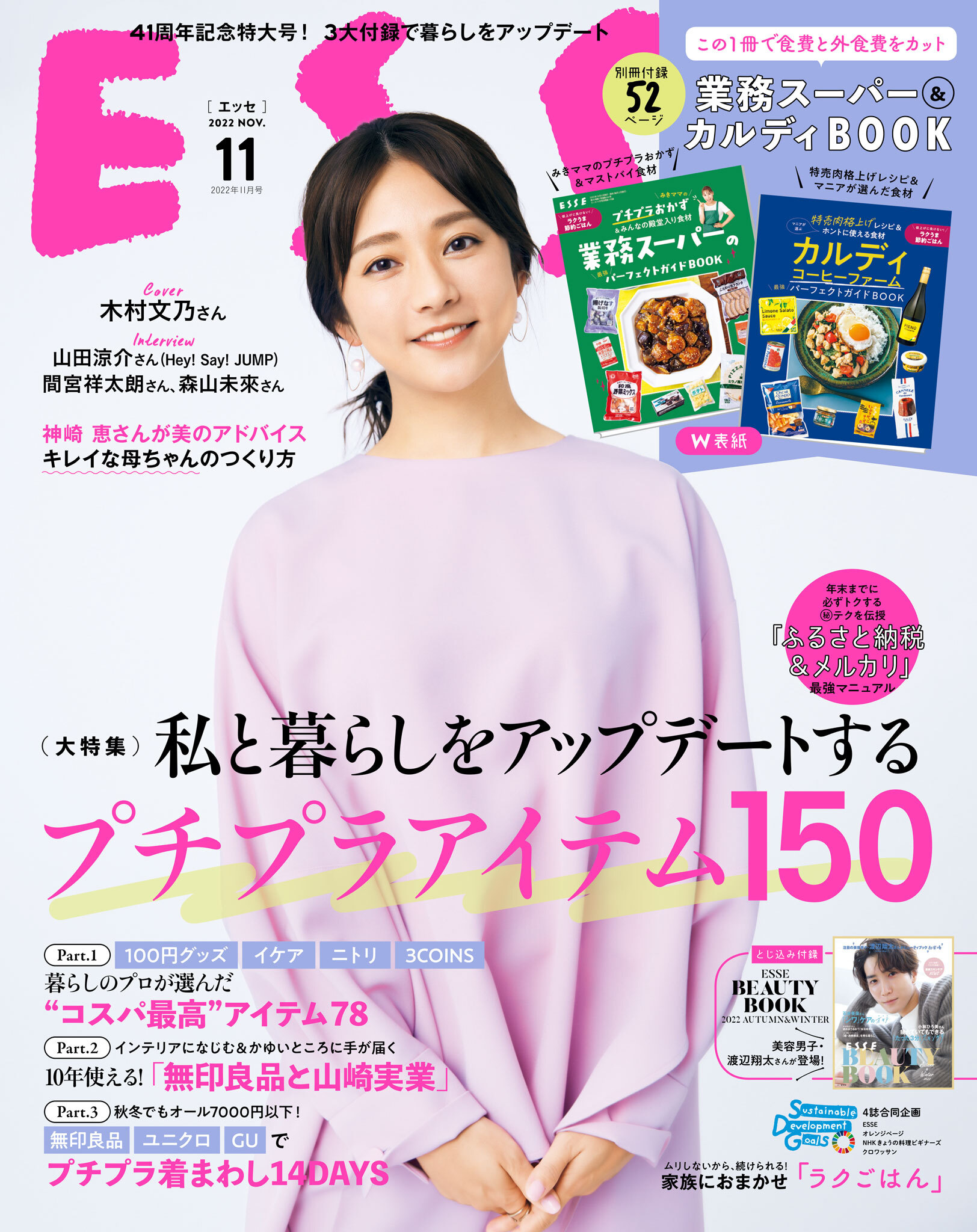 ESSE2022年11月号