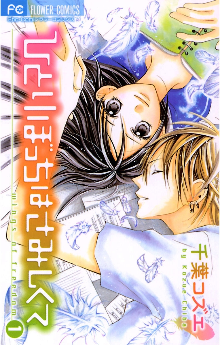 ひとりぼっちはさみしくて　1