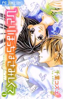 ひとりぼっちはさみしくて 1