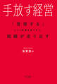 手放す経営