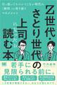 Z世代・さとり世代の上司になったら読む本 引っ張ってもついてこない時代の「個性」に寄り添うマネジメント