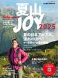 夏山JOY2025