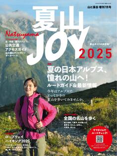 夏山JOY2025