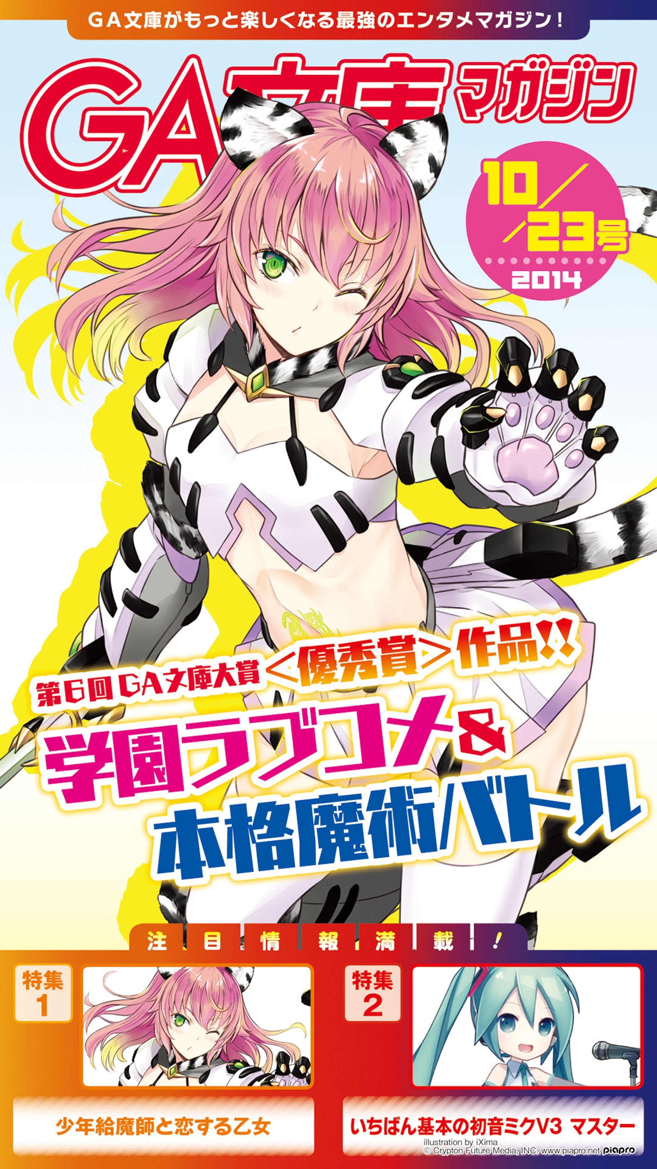 GA文庫マガジン　２０１４年１０月２３日号