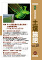最新農業技術 土壌施肥 vol.18