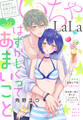 ××LaLa いちゃLaLa Vol.22