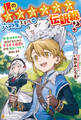 僕の★★★★★★六つ星スキルは伝説級? 外れスキルだと追放されたので、もふもふ白虎と辺境スローライフ目指します