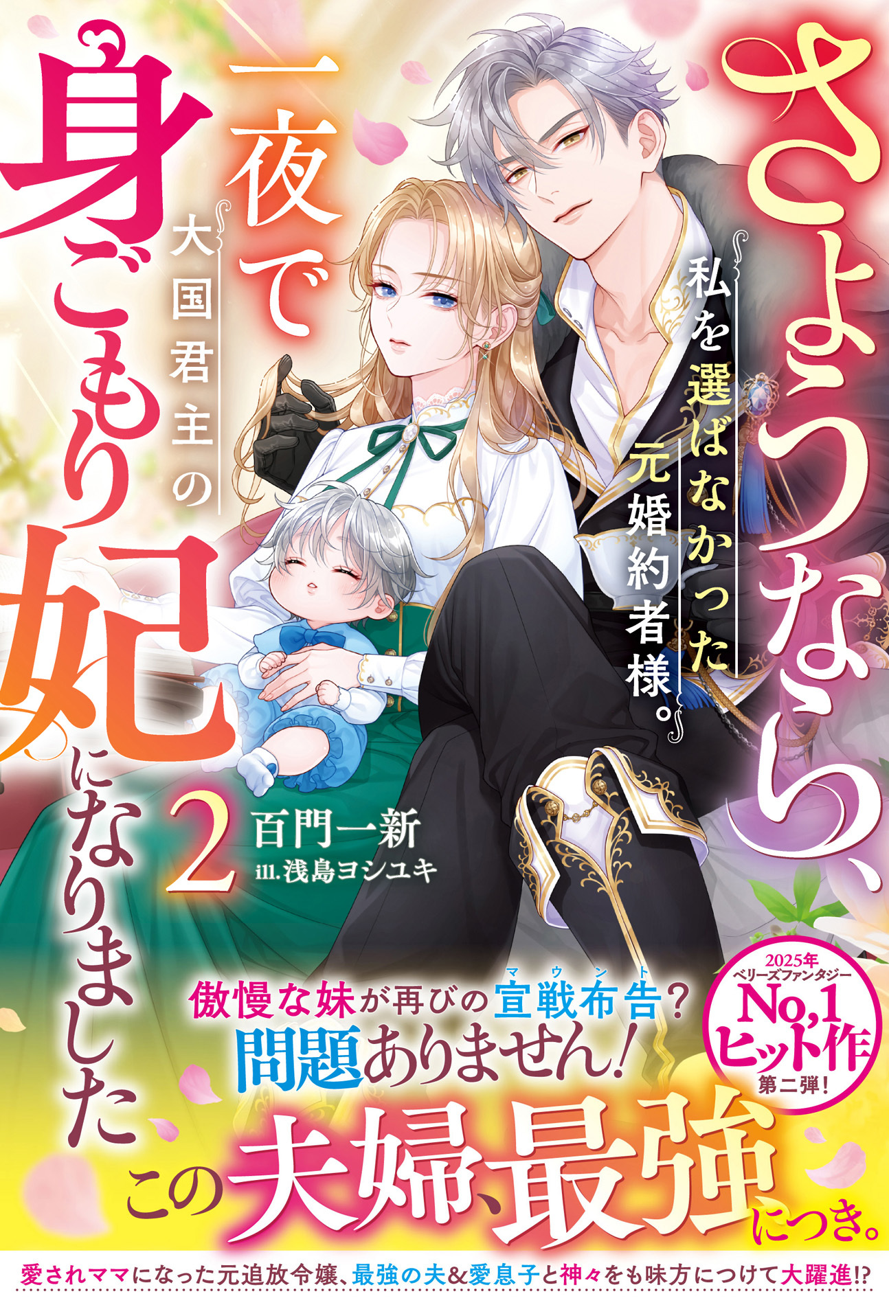 さようなら、私を選ばなかった元婚約者様。一夜で大国君主の身ごもり妃になりました【電子限定SS付き】